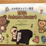 2024 Autumn Concert♪