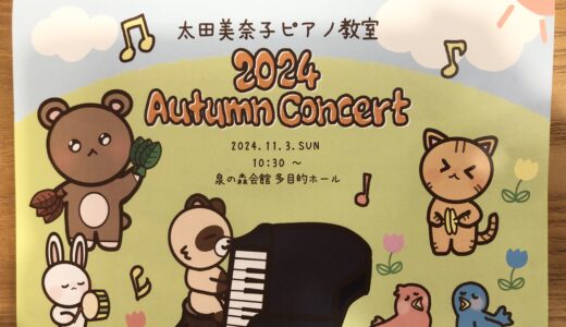 2024 Autumn Concert♪